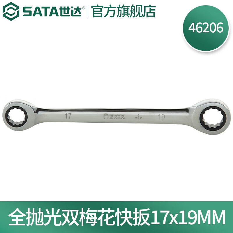 SATA 46206 Полностью полированный двойной ключ с храповым механизмом Torx Allegro 17*19 мм