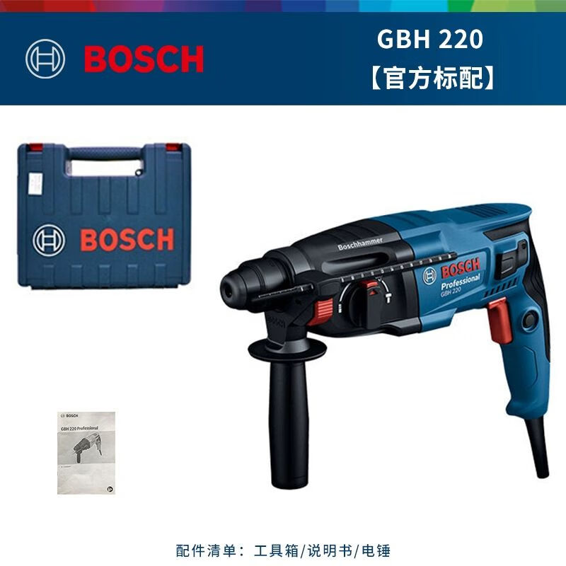 Перфоратор электрический Bosch GBH220 с кейсом