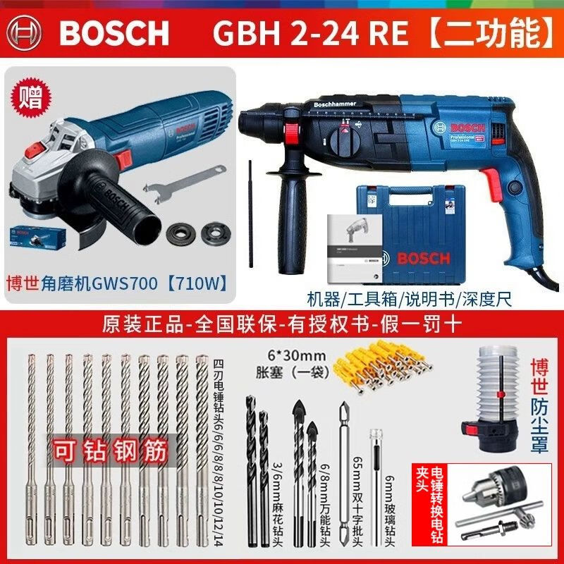 Перфоратор электрический Bosch GBH 2-24RE + Шлифовальная машина Bosch GWS700, 710W