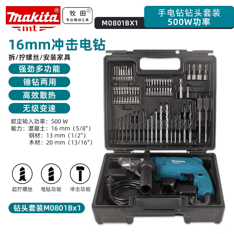 Дрель электрическая Makita M0801BX1, 500W + набор аксессуаров