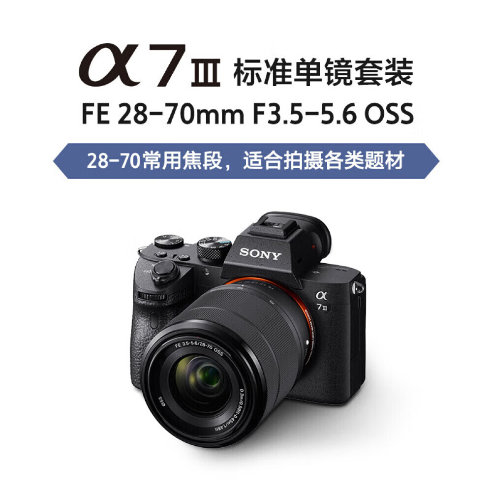 

Фотоаппарат Sony Alpha 7 III （A7M3/A7M3K）