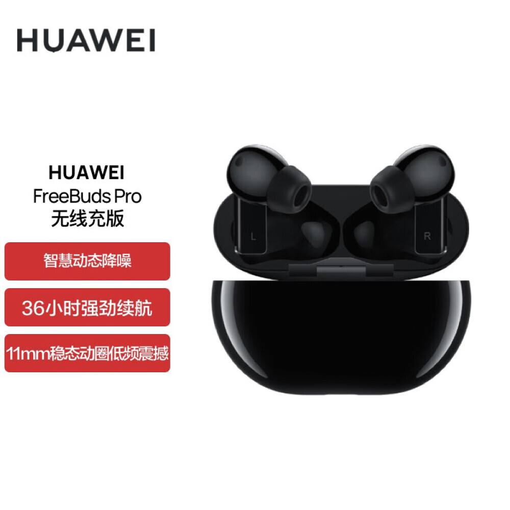 

Bluetooth-гарнитура HUAWEI FreeBuds Pro с активным шумоподавлением, черный