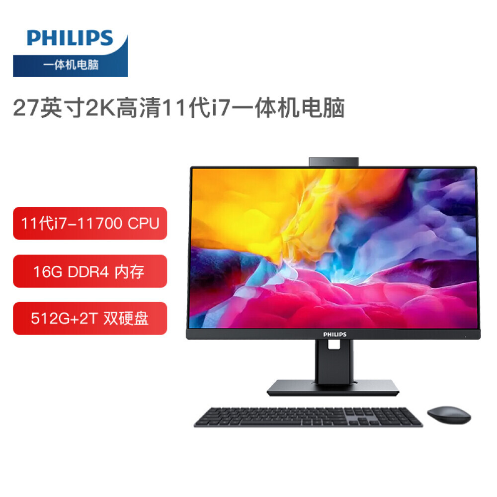 

Моноблок Philips 27" 2K HD Intel i7-11700
