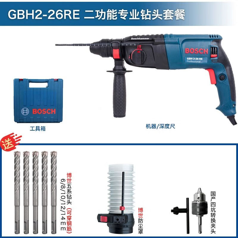 Перфоратор электрический Bosch GBH2-26RE + сверла, 5 штук