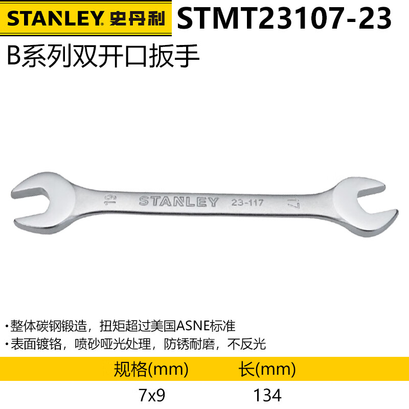 Двойной рожковый ключ Stanley из углеродистой стали серии B, двусторонний ключ двойного назначения, метрический, 7x9 ммSTMT23107-23