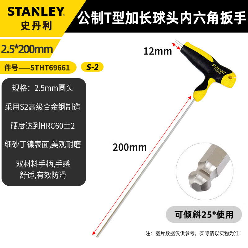 Stanley Ключ шестигранный с Т-образной шаровой головкой, удлиненный, 2,5 мм, одинарный STHT69661-23