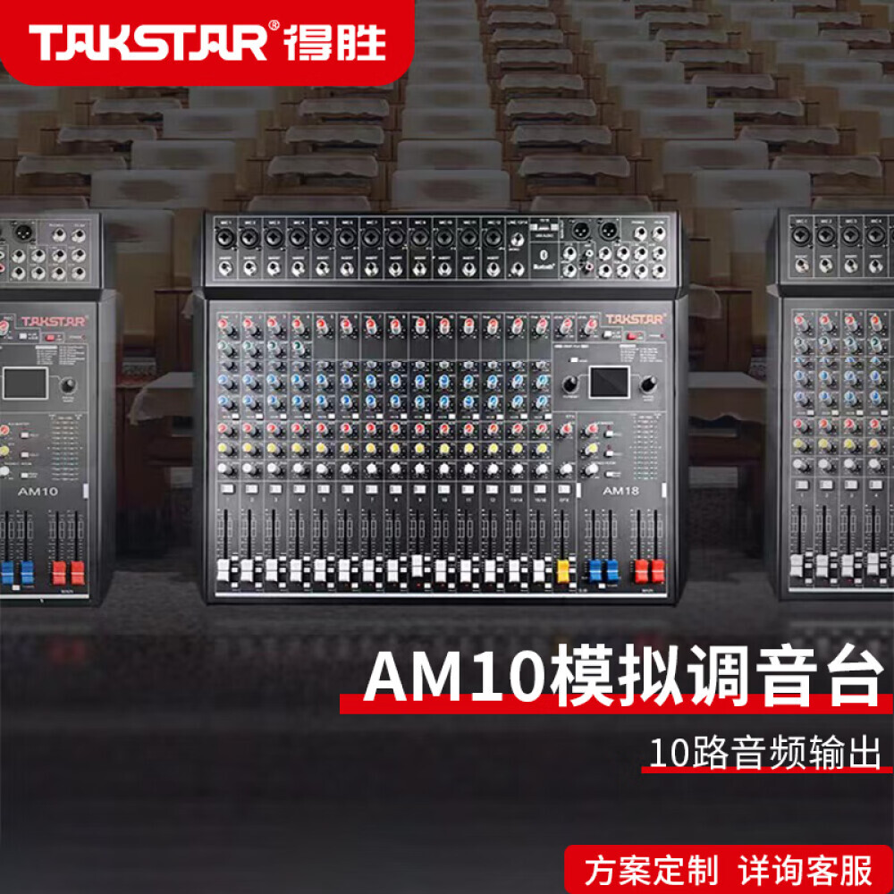 

Стереофонический микшер Takstar AM10 10-полосный с Bluetooth