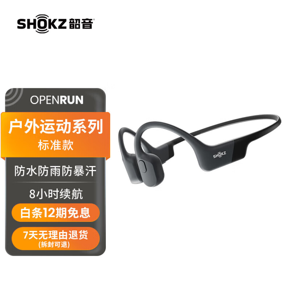 

Bluetooth-гарнитура Shaoyin Shokz OpenRun спортивная, черный