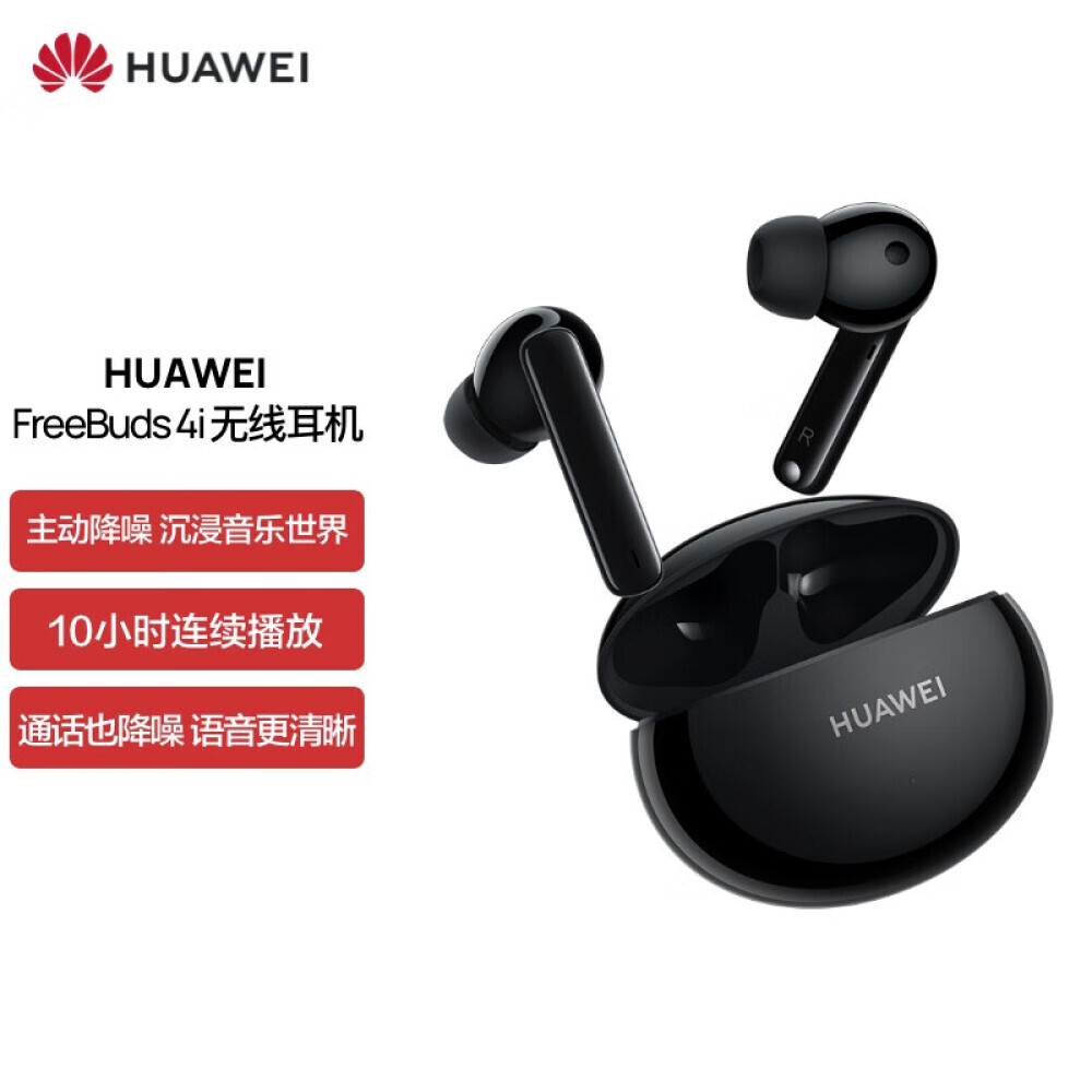 

Беспроводные наушники Huawei FreeBuds 4i с активным шумоподавлением, черный