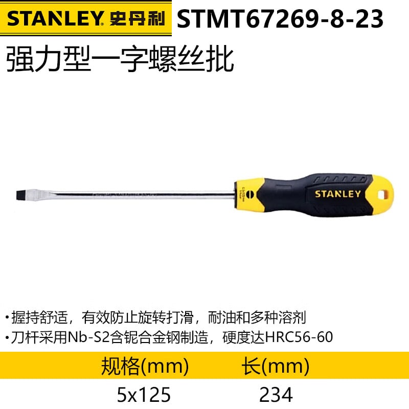 Мощная шлицевая отвертка Stanley с магнитной отверткой 5x125 мм STMT67269-8-23