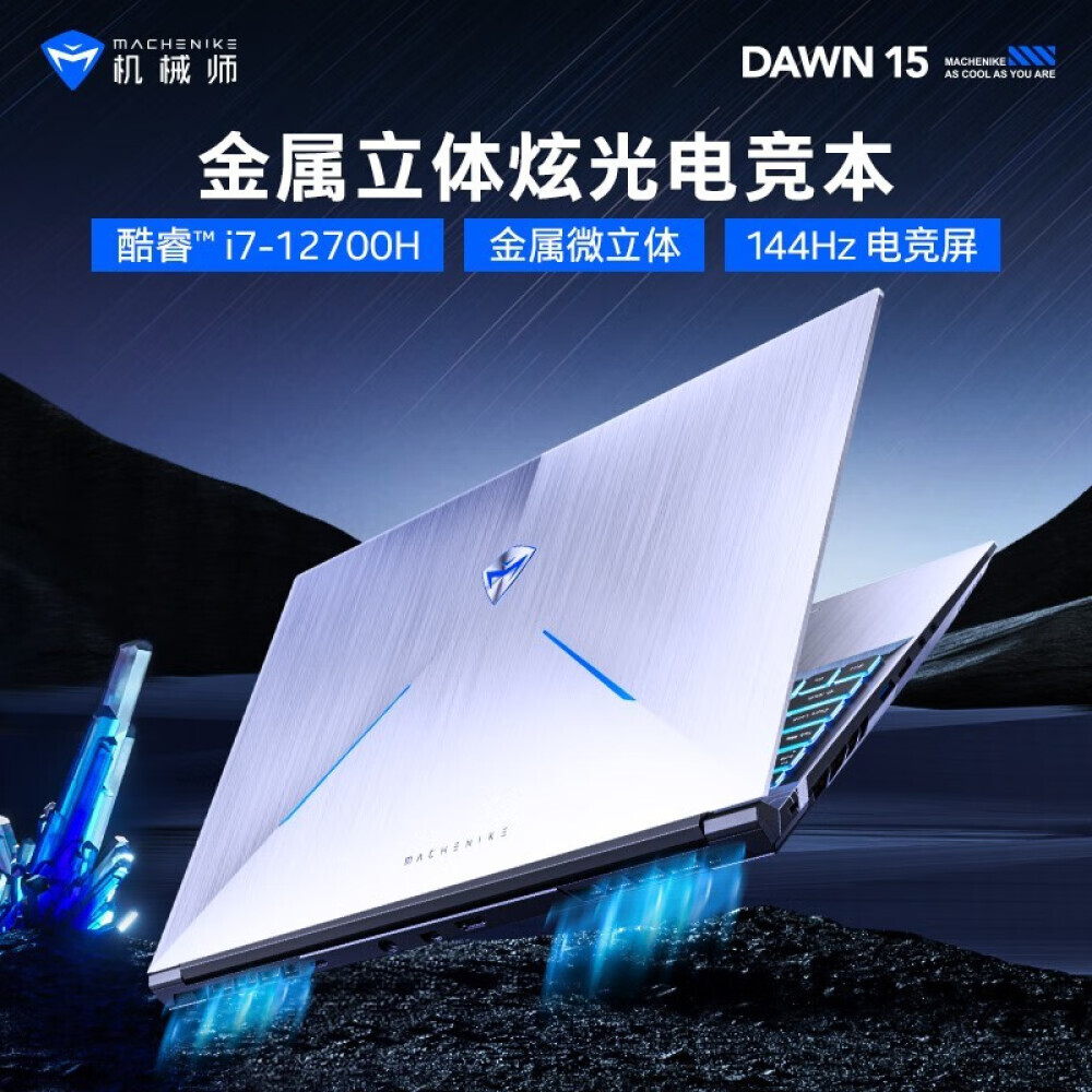 

Ноутбук игровой Mechanic Shuguang 15,6" core i7-12700H RTX3050 16G 512G PCIE + 1T, серебристый