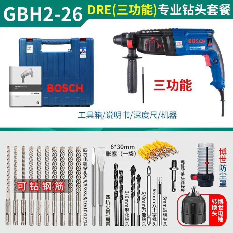 Перфоратор Bosch GBH2-26DRE + сверла, насадки, патрон, кейс