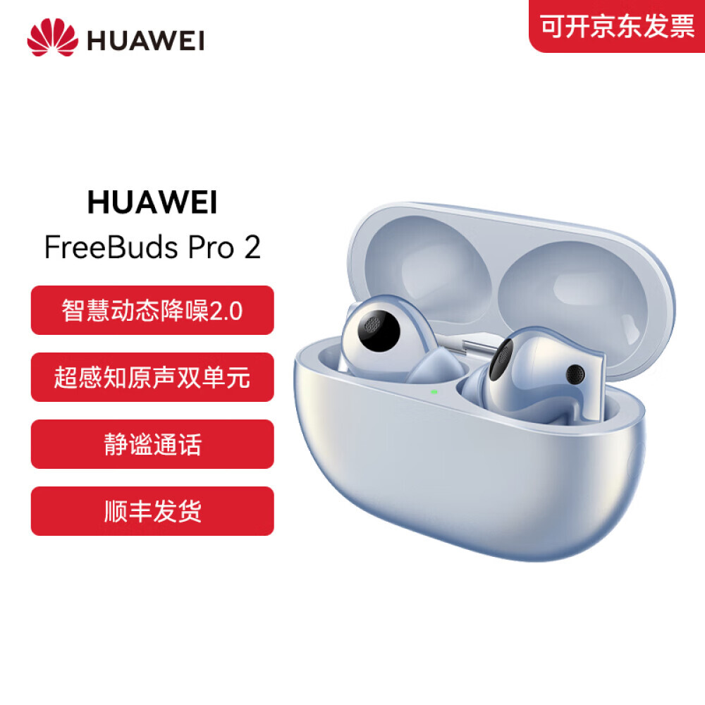 

Беспроводные наушники HUAWEI FreeBuds Pro 2 super perception с беспроводной зарядкой, голубой