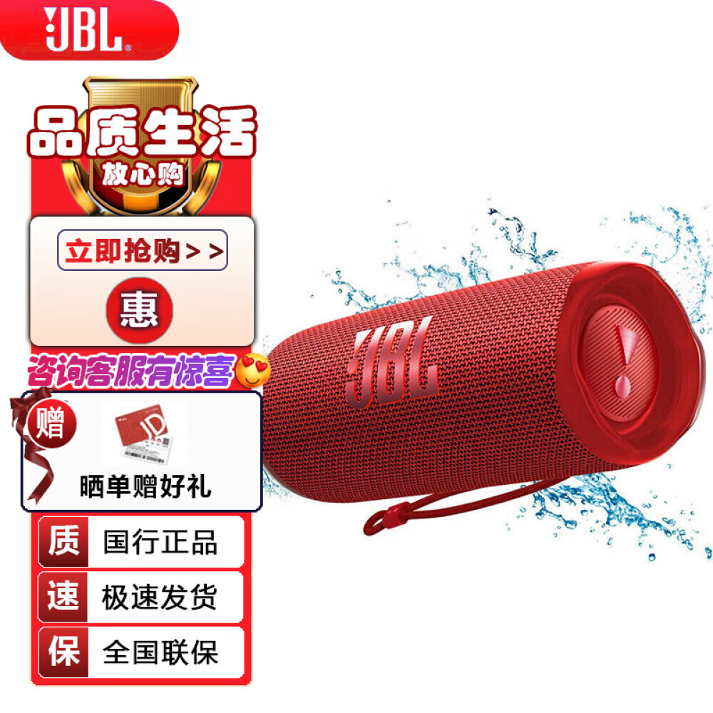 

Трековые динамики JBL FLIP 6 Bluetooth, красный