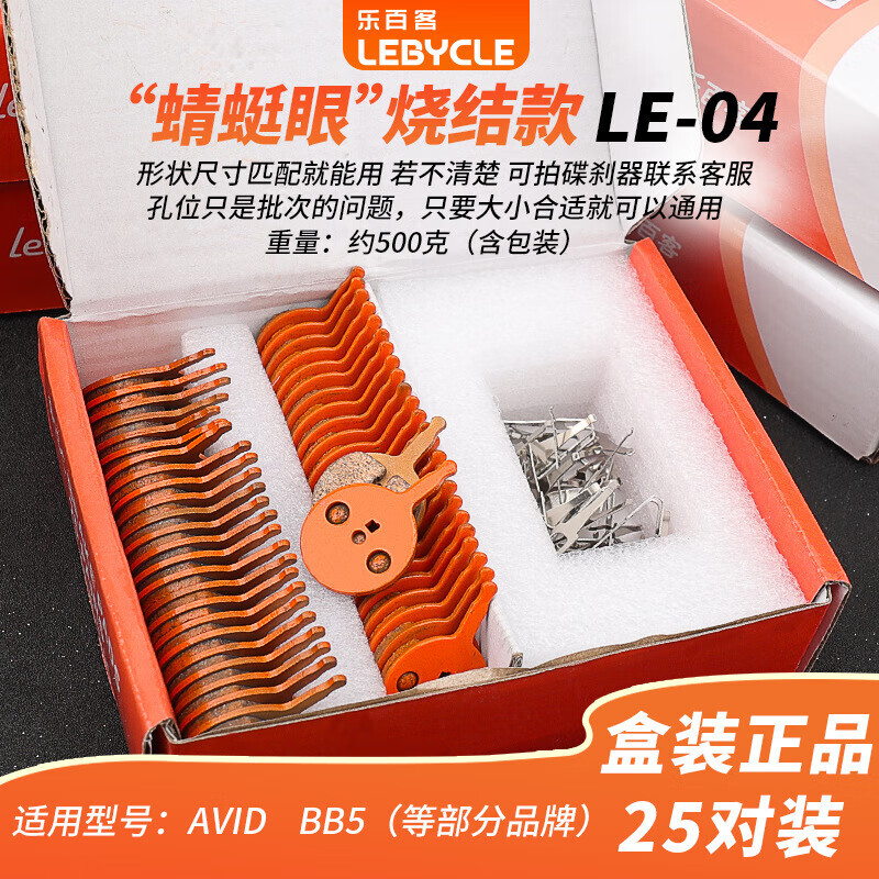 

Тормозные колодки LeBycle в штучной упаковке Колодки дискового тормоза Dragonfly Eye Sintered Style-04 Style~25 пар