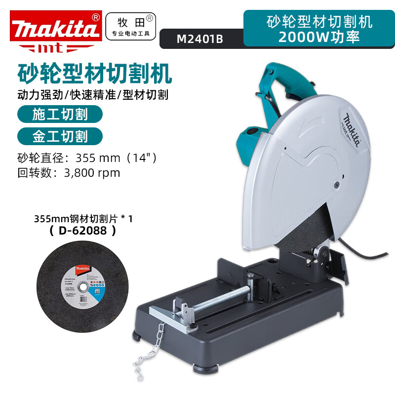 Станок для резки профиля Makita M2401B 355 мм, 2000W