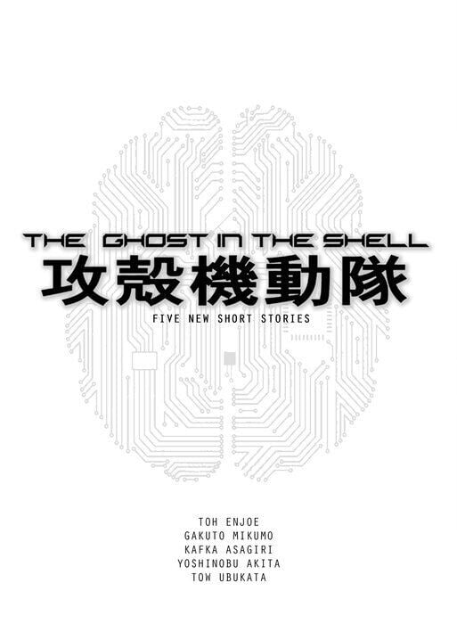 

Новелла The Ghost in the Shell: Five New Short Stories Novel