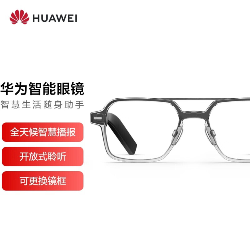 

Смарт-очки Huawei полнокадровая оптическая линза, серый