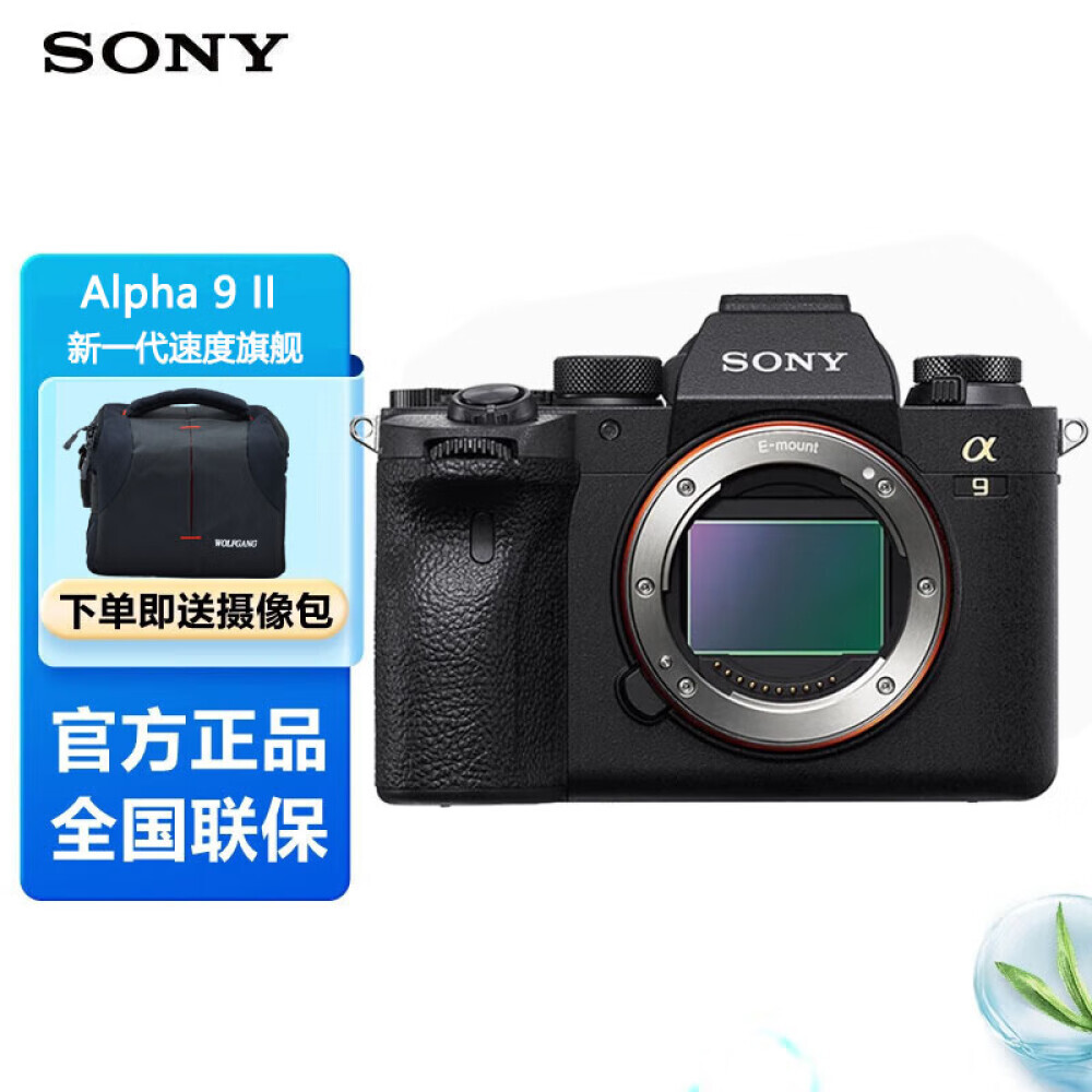 

Цифровой фотоаппарат Sony Alpha 9 II (ILCE-9M2/A9M2）