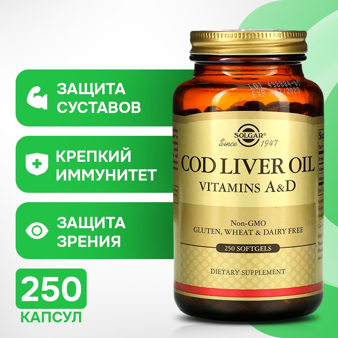 

Solgar, масло печени трески, витамины A и D, 250 капсул