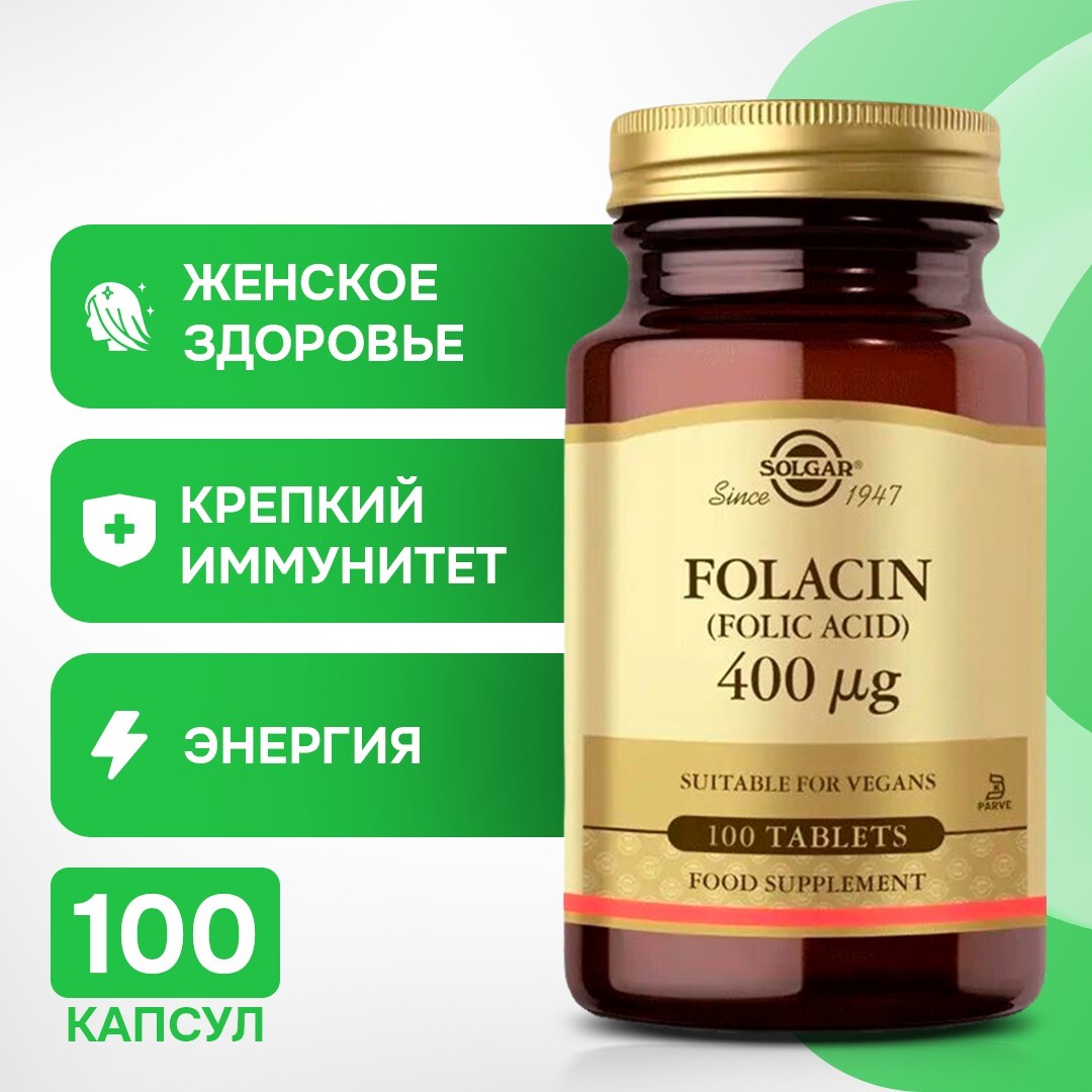 

Solgar Folacin (фолиевая кислота) 100 таблеток