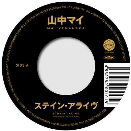 

Сингл 7" Yamanaka, Mai: Stayin' Alive / Isn't She Lovely