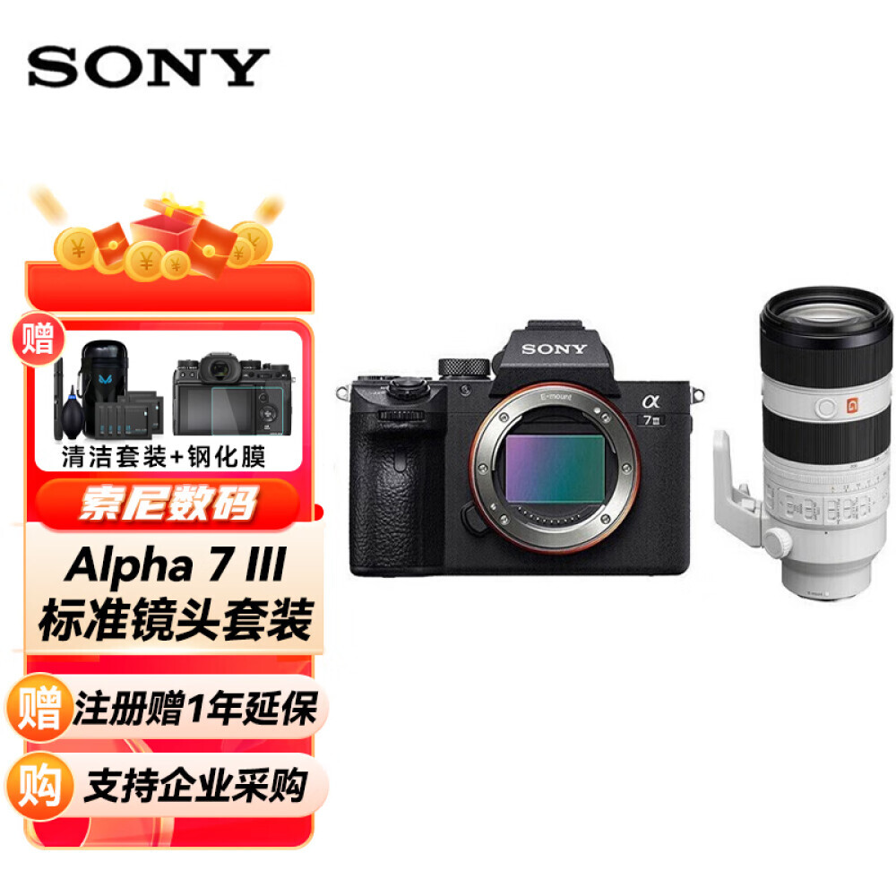

Фотоаппарат Sony Alpha 7 III (SEL70200GM II)