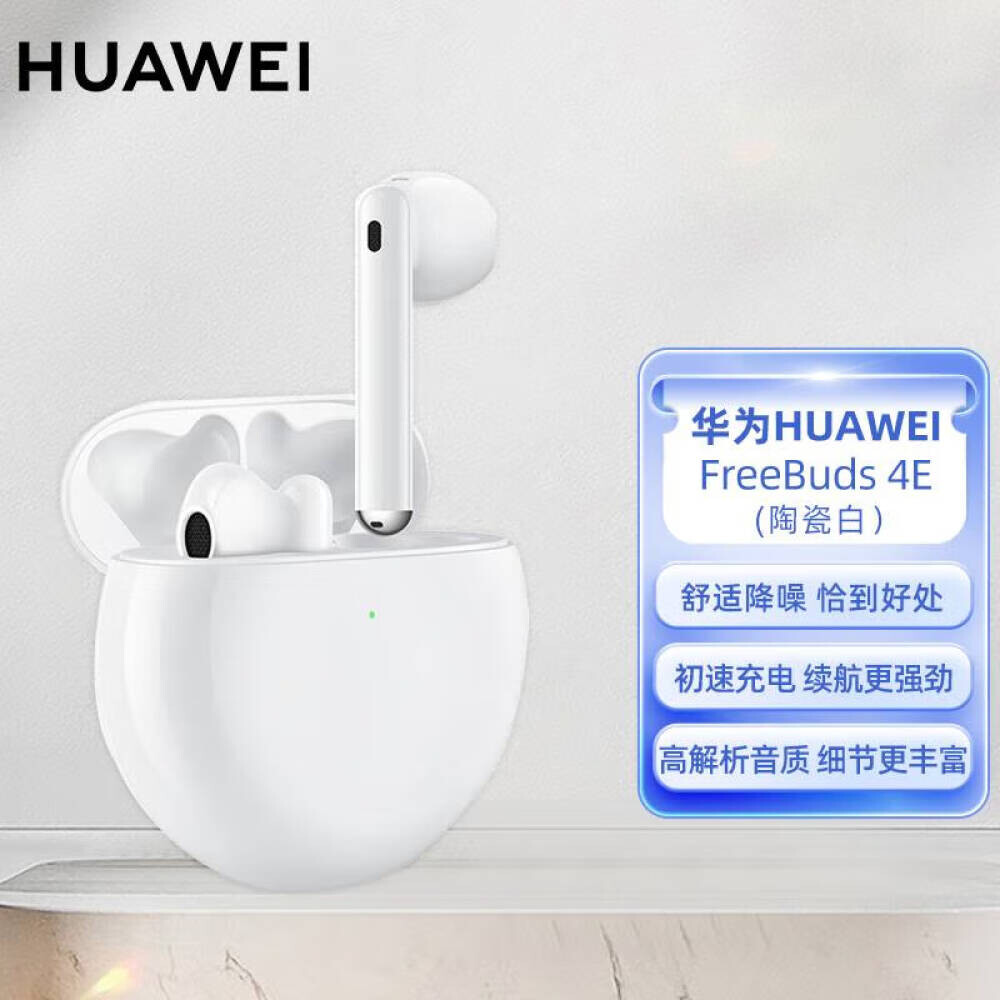 

Беспроводные наушники HUAWEI FreeBuds 4E ceramic white semi-in-ear true wireless Bluetooth с активным шумоподавлением игровая спортивная музыкальная гарнитура универсальная для телефонов Apple и Android