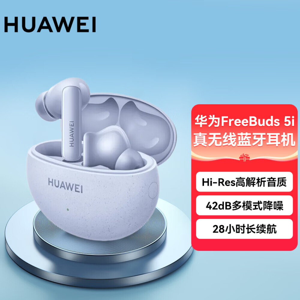 

Беспроводные наушники HUAWEI FreeBuds 5i с активным шумоподавлением, голубой