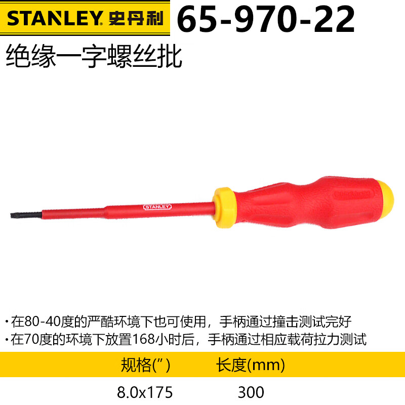 Изолированная плоская отвертка Stanley, магнитная, устойчивая к высокому напряжению отвертка 65-970-22