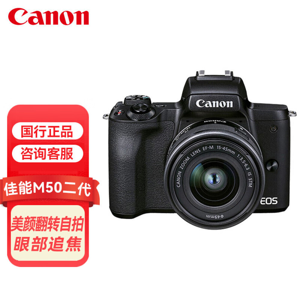 

Фотоаппарат Canon EOS M50 Mark II 15-45
