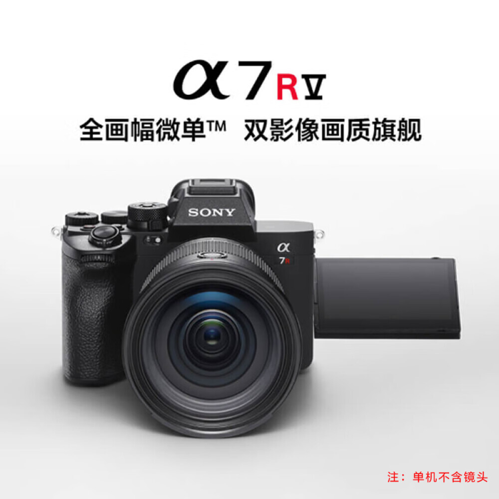 

Фотоаппарат Sony Alpha 7R V （ILCE-7RM5/α7R V/A7R5）