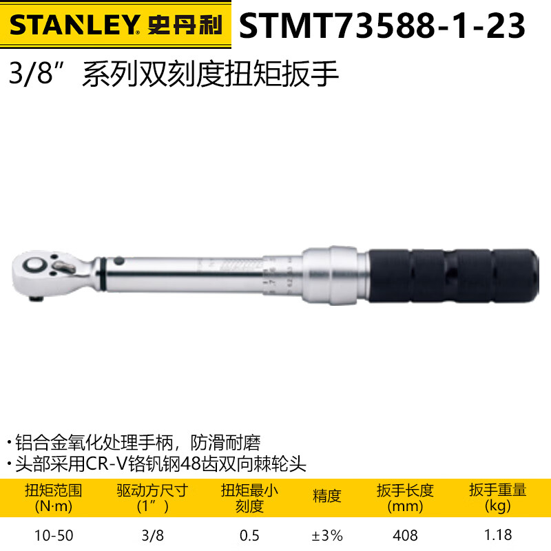 Динамометрический ключ Stanley с двойной шкалой, предустановленный ключ, храповой ключ, быстрый ключ 1/4 дюйма STMT73588-1-23