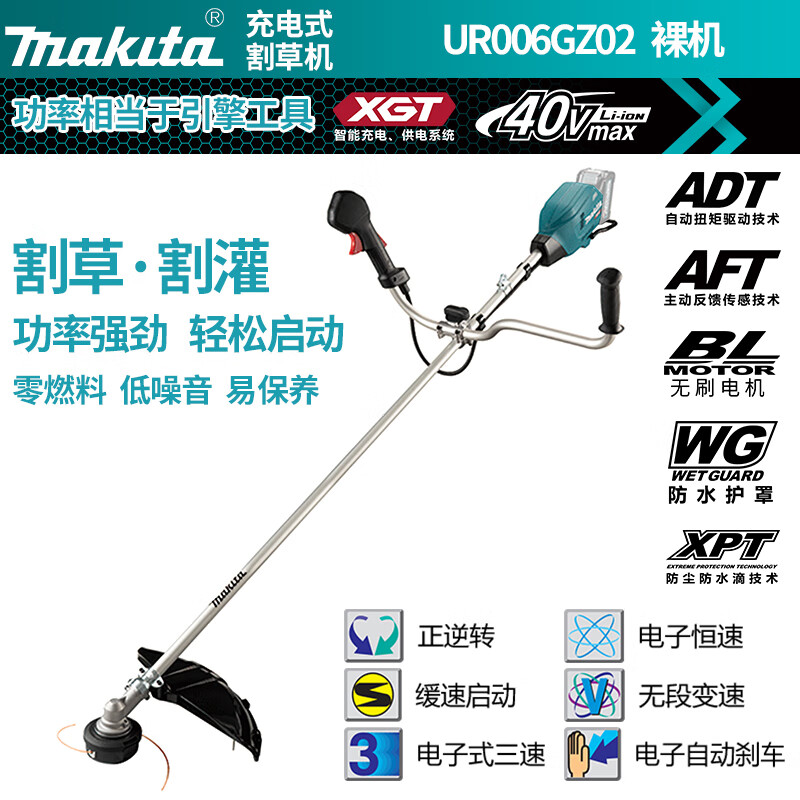 Makita UR006GZ02 аккумуляторная электрическая газонокосилка садовый инструмент U-образная ручка голый металл