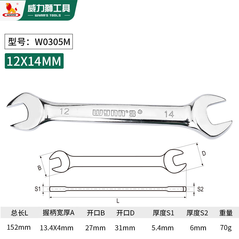 Гаечный ключ Wynns с открытым зевом, универсальный гаечный ключ, гаечный ключ из хромованадиевой стали, зеркально полированный, гаечный ключ для ремонта автомобилей, инструмент 12*14 мм