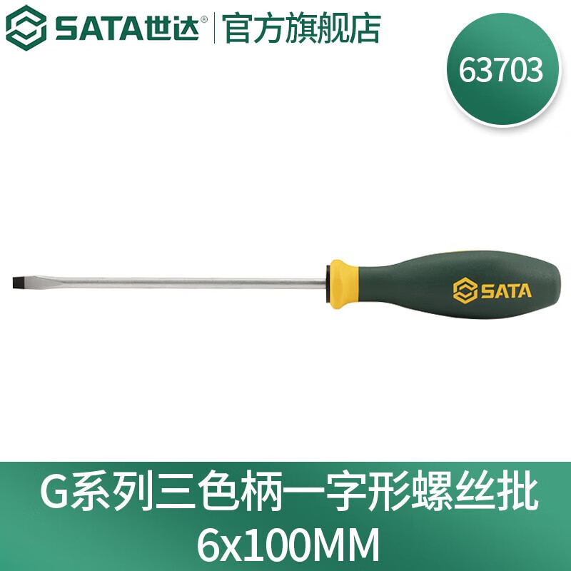 SATA 63703 G серия отвертка плоская с трехцветной ручкой 6x100MM