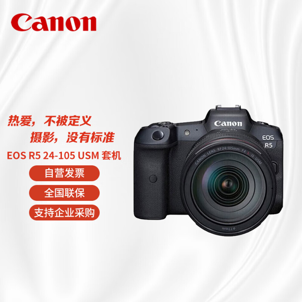 

Фотоаппарат Canon EOS R5 8K L 24-105 USM
