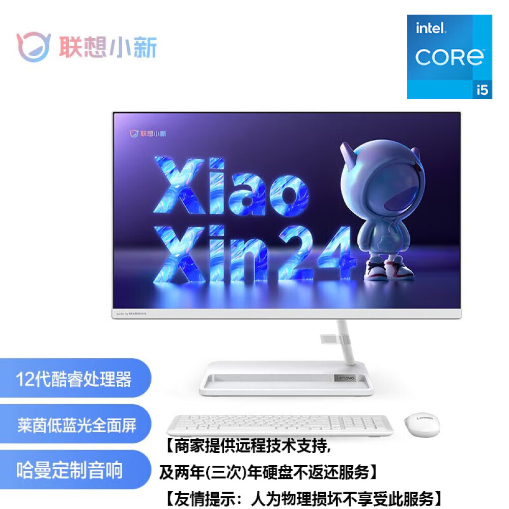 

Моноблок Lenovo Xiaoxin 23,8" Intel i5-1240P 12-го поколения, белый