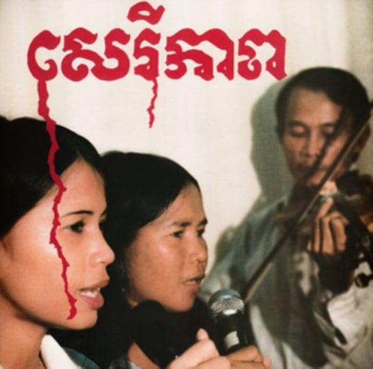 Виниловая пластинка Banteay Ampil Band - Cambodian Liberation Songs