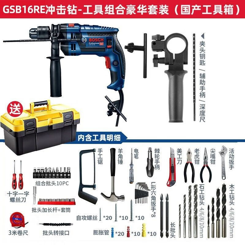 Многофункциональная ударная дрель Bosch GSB16RE бытовая ударная дрель, оригинальная двуручная электродрель