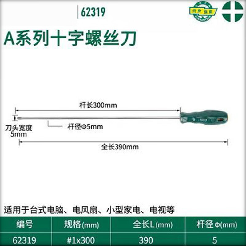 Звезда SATA 62319 Крестовая отвертка серии A № 1x300 мм