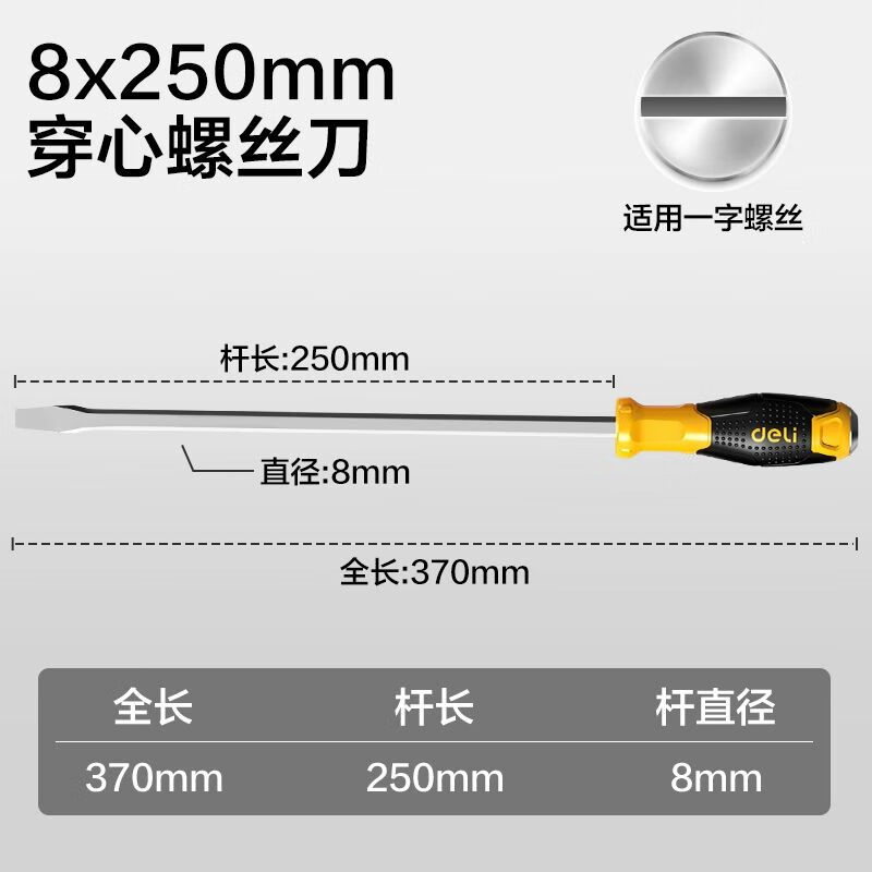 Мощная сквозная отвертка, которая может ударить по крестообразной отвертке. Отвертка с плоским концом в виде цветка сливы, сверхтвердая, большого размера. Deli