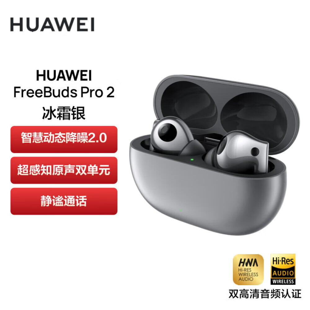 

Беспроводные наушники HUAWEI FreeBuds Pro 2 с активным шумоподавлением, серебристый