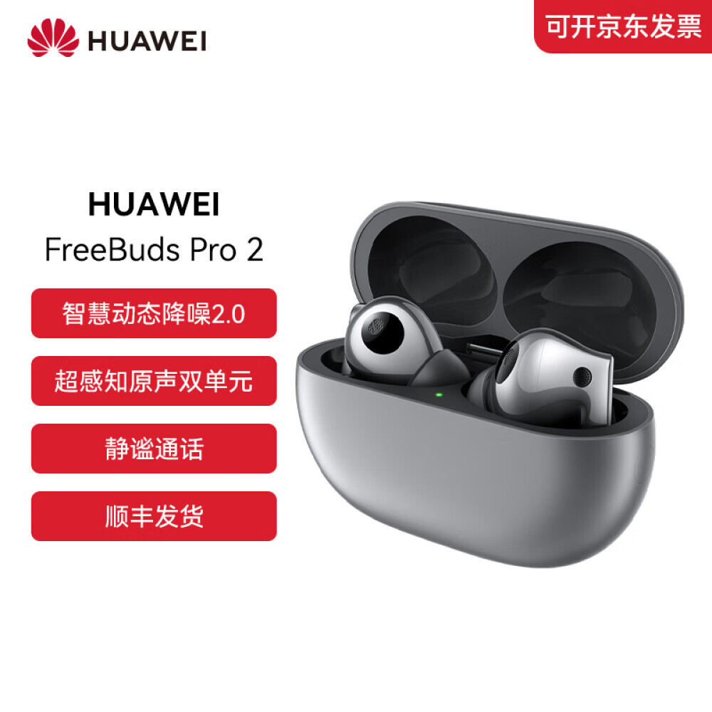 

Bluetooth-гарнитура Huawei FreeBuds Pro 2 беспроводная зарядка, серебристый
