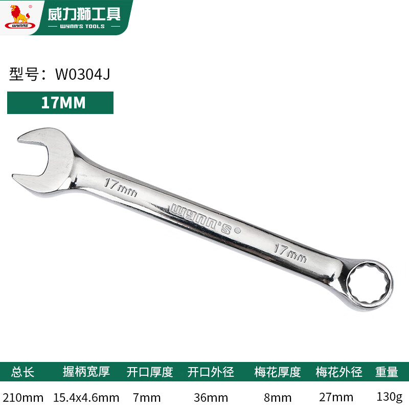 Wynns Wrench Plum Blossom Открытый двойной зеркальный ключ двойного назначения Хром-ванадиевая сталь Автоматический ремонтный станок 17 мм