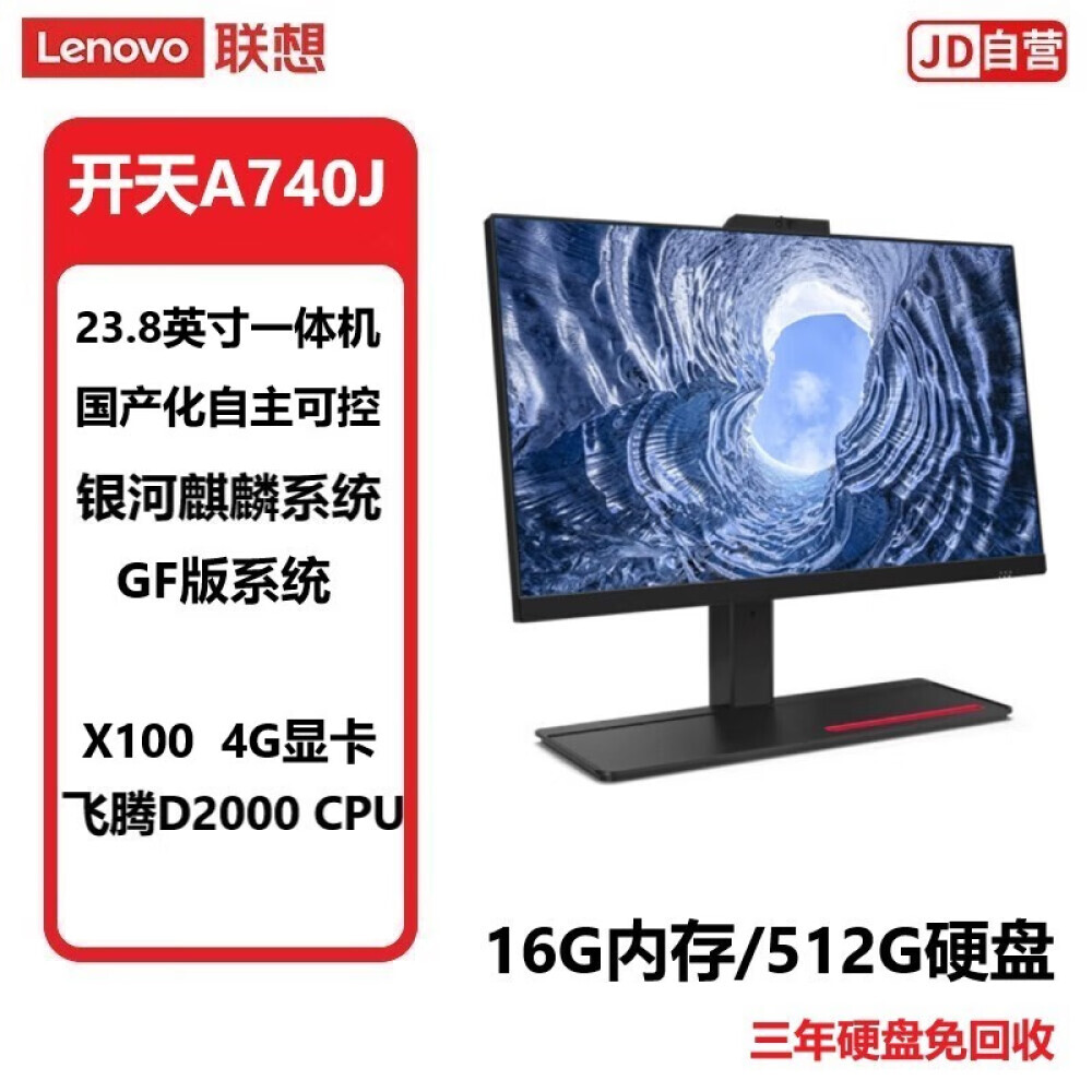 

Моноблок Lenovo Kaitian A740J 23,8" Phytium D2000