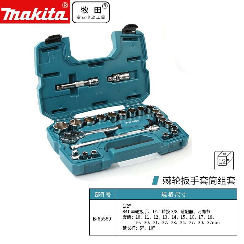 Makita B-65589 небольшой торцевой ключ с храповым механизмом, многофункциональный портативный ремонт машин и автомобилей, набор из 23 предметов, набор с трещоткой 1/2