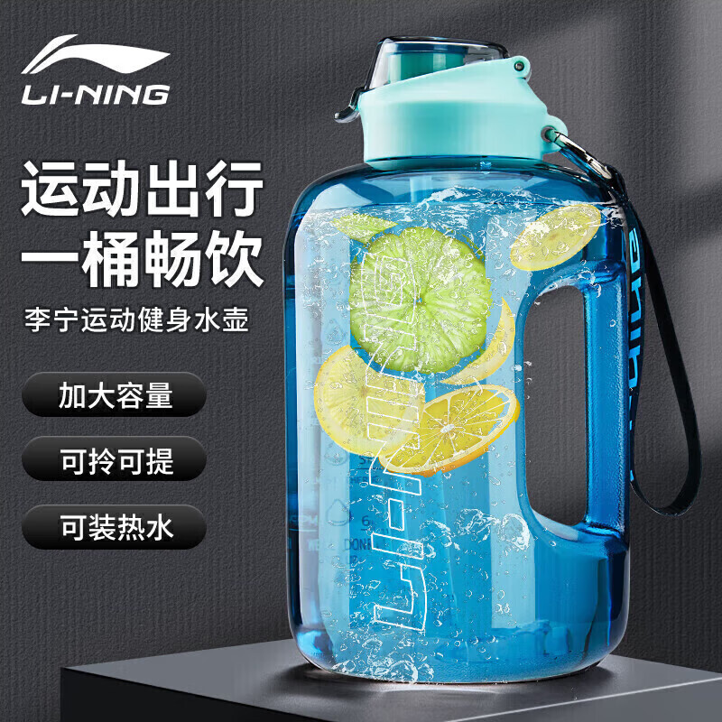 

Li Ning (LI-NING) тонны чашки для воды большой емкости, мужской спортивный фитнес, большой чайник, портативная женская чашка для открытого пространства с соломенно-синим цветом