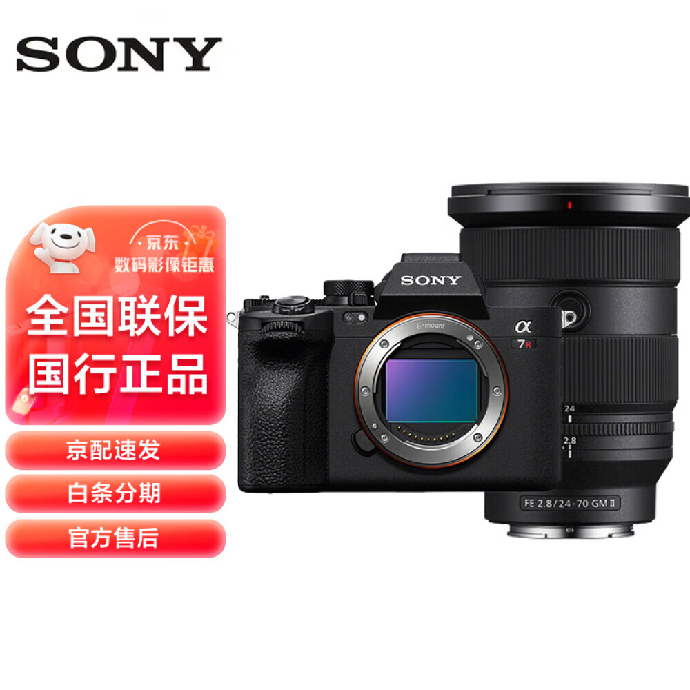 

Фотоаппарат Sony Alpha 7R V FE 24-70mm