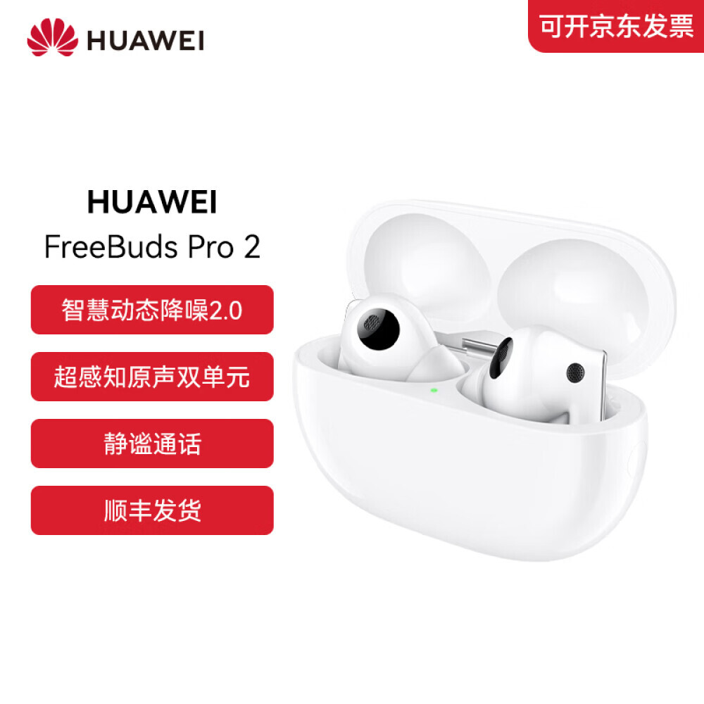 

Bluetooth-гарнитура HUAWEI FreeBuds Pro 2, белого цвета